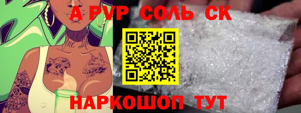 A-PVP Соль Кулебаки