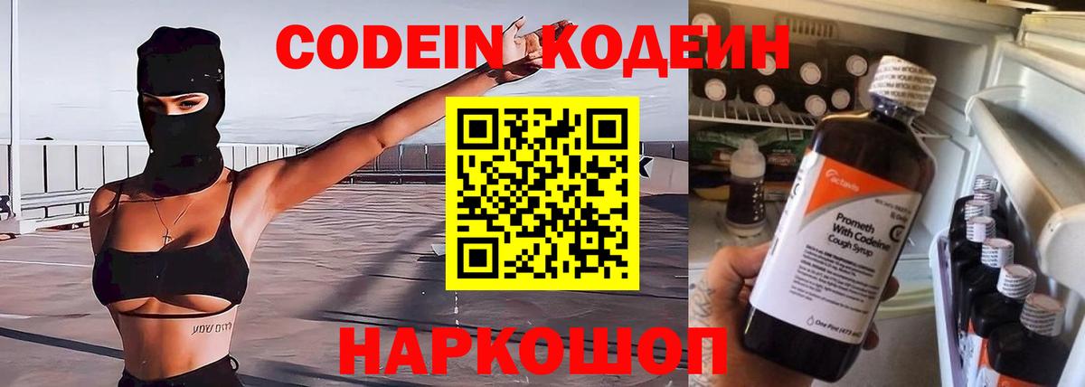Кулебаки  Кодеин Purple Drank  Вход с VPN 