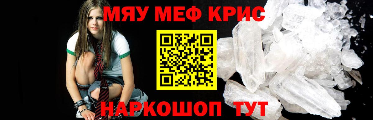 МЕФ кристаллы Кулебаки